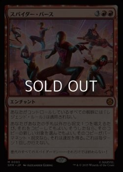 画像1: 【日本語Foil】スパイダー・バース/Spider-Verse