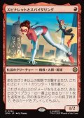 【日本語】スピナレットとスパイダリング/Spinneret and Spiderling