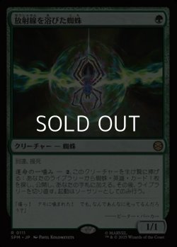 画像1: 【日本語Foil】放射線を浴びた蜘蛛/Radioactive Spider