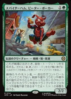 画像1: 【日本語】スパイダーハム、ピーター・ポーカー/Spider-Ham, Peter Porker