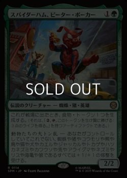 画像1: 【日本語Foil】スパイダーハム、ピーター・ポーカー/Spider-Ham, Peter Porker
