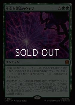 画像1: 【日本語Foil】生命と運命のウェブ/Web of Life and Destiny