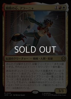 画像1: 【日本語Foil】蜘蛛の心、アラーニャ/Arana, Heart of the Spider