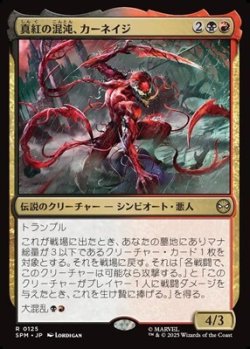 画像1: 【日本語】真紅の混沌、カーネイジ/Carnage, Crimson Chaos