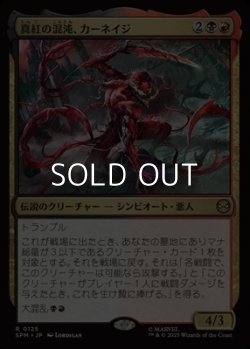 画像1: 【日本語】真紅の混沌、カーネイジ/Carnage, Crimson Chaos