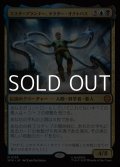 【日本語Foil】マスタープランナー、ドクター・オクトパス/Doctor Octopus, Master Planner