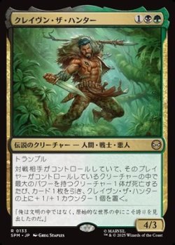 画像1: 【日本語】クレイヴン・ザ・ハンター/Kraven the Hunter