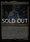 【日本語Foil】ミスターネガティブ/Mister Negative