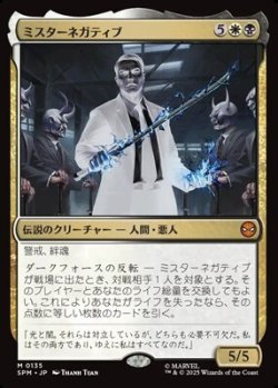 画像1: 【日本語】ミスターネガティブ/Mister Negative