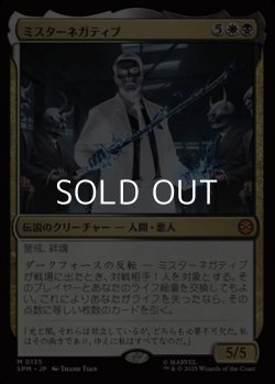 画像1: 【日本語Foil】ミスターネガティブ/Mister Negative