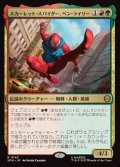 【日本語Foil】スカーレット・スパイダー、ベン・ライリー/Scarlet Spider, Ben Reilly