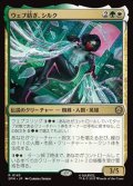 【日本語Foil】ウェブ紡ぎ、シルク/Silk, Web Weaver