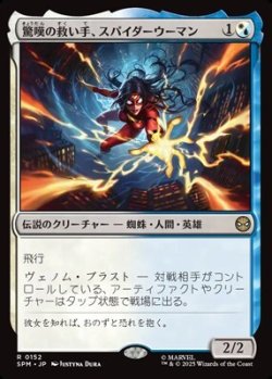 画像1: 【日本語】驚嘆の救い手、スパイダーウーマン/Spider-Woman, Stunning Savior