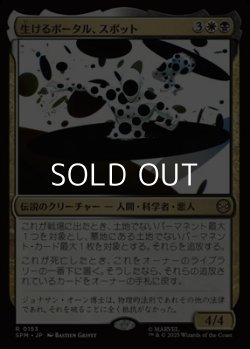 画像1: 【日本語Foil】生けるポータル、スポット/The Spot, Living Portal
