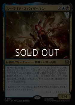 画像1: 【日本語】スーペリア・スパイダーマン/Superior Spider-Man