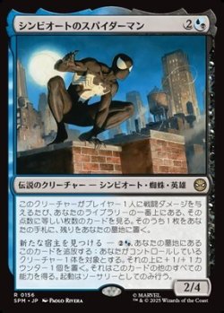 画像1: 【日本語】シンビオートのスパイダーマン/Symbiote Spider-Man