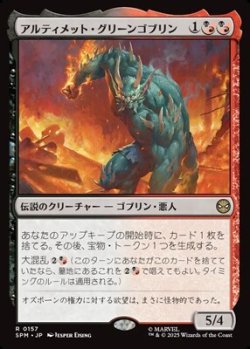 画像1: 【日本語】アルティメット・グリーンゴブリン/Ultimate Green Goblin