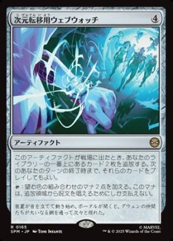 画像1: 【日本語】次元転移用ウェブウォッチ/Interdimensional Web Watch
