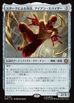 画像1: 【日本語】スタークによる改良、アイアン・スパイダー/Iron Spider, Stark Upgrade