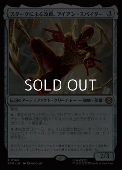画像1: 【日本語Foil】スタークによる改良、アイアン・スパイダー/Iron Spider, Stark Upgrade