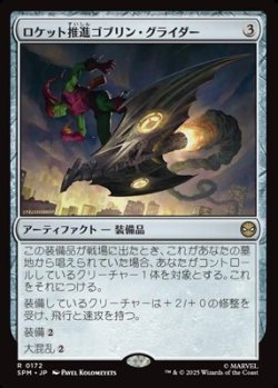 画像1: 【日本語】ロケット推進ゴブリン・グライダー/Rocket-Powered Goblin Glider