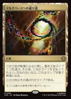 画像1: 【日本語】マルチバースへの通り道/Multiversal Passage