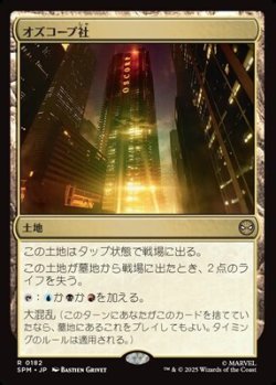 画像1: 【日本語】オズコープ社/Oscorp Industries