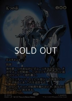 画像1: ☆特殊枠【日本語Foil】九つの命/Nine Lives