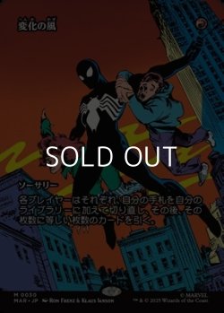 画像1: ☆特殊枠【日本語Foil】変化の風/Winds of Change