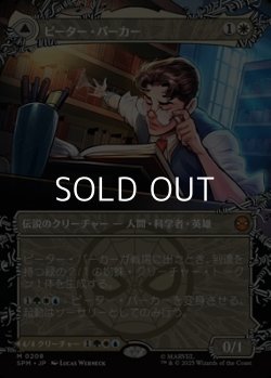 画像1: ☆特殊枠【日本語】ピーター・パーカー/Peter Parker