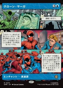 画像1: ☆特殊枠【日本語】クローン・サーガ/The Clone Saga