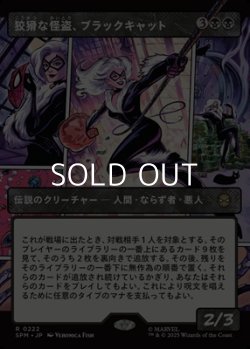 画像1: ☆特殊枠【日本語Foil】狡猾な怪盗、ブラックキャット/Black Cat, Cunning Thief