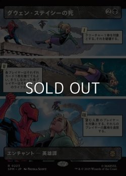 画像1: ☆特殊枠【日本語Foil】グウェン・ステイシーの死/The Death of Gwen Stacy