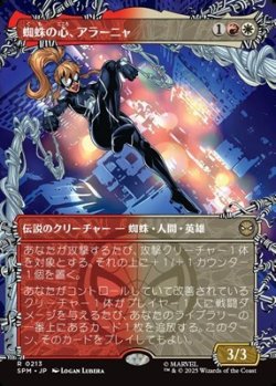 画像1: ☆特殊枠【日本語】蜘蛛の心、アラーニャ/Arana, Heart of the Spider
