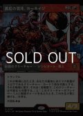 ☆特殊枠【日本語Foil】真紅の混沌、カーネイジ/Carnage, Crimson Chaos