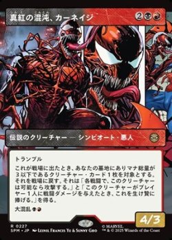 画像1: ☆特殊枠【日本語】真紅の混沌、カーネイジ/Carnage, Crimson Chaos