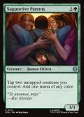 【英語Foil】協力的な両親/Supportive Parents