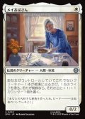 【日本語Foil】メイおばさん/Aunt May