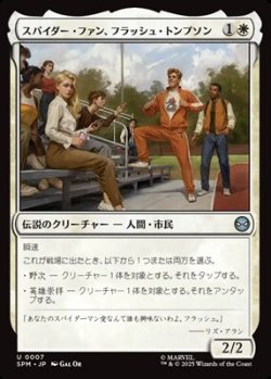 画像1: 【日本語Foil】スパイダー・ファン、フラッシュ・トンプソン/Flash Thompson, Spider-Fan