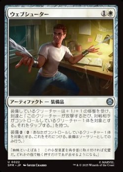 画像1: 【日本語】ウェブシューター/Web-Shooters