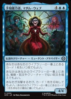 画像1: 【日本語】予知能力者、マダム・ウェブ/Madame Web, Clairvoyant