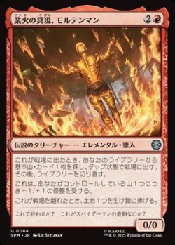 画像1: 【日本語】業火の具現、モルテンマン/Molten Man, Inferno Incarnate