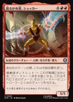 画像1: 【日本語】揺るがぬ者、ショッカー/Shocker, Unshakable