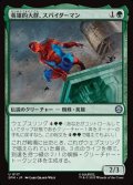 【日本語Foil】英雄的大群、スパイダーマン/Spiders-Man, Heroic Horde