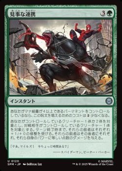 画像1: 【日本語】見事な連携/Terrific Team-Up