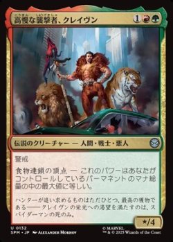 画像1: 【日本語】高慢な襲撃者、クレイヴン/Kraven, Proud Predator