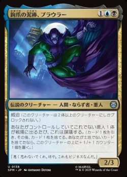 画像1: 【日本語】鉤爪の泥棒、プラウラー/Prowler, Clawed Thief