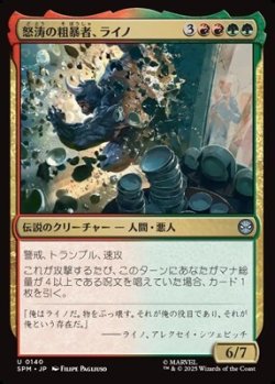 画像1: 【日本語】怒涛の粗暴者、ライノ/Rhino, Barreling Brute