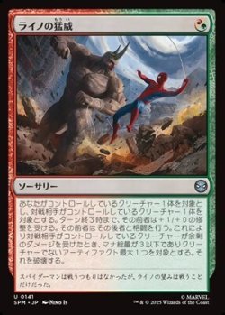 画像1: 【日本語】ライノの猛威/Rhino's Rampage