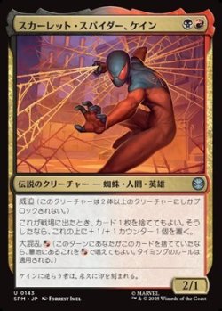 画像1: 【日本語Foil】スカーレット・スパイダー、ケイン/Scarlet Spider, Kaine